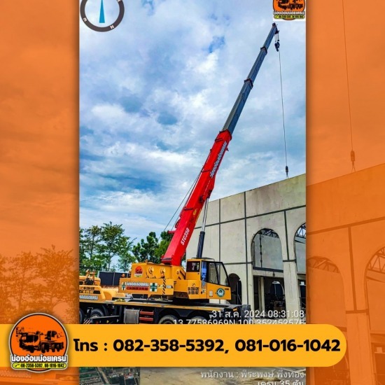รถเครนให้เช่าสมุทรสาคร - ให้เช่ารถเครนสมุทรสาคร - น้องอ้อมน้อยเครน รถเครนให้เช่าสมุทรสาคร - ให้เช่ารถเครนสมุทรสาคร - น้องอ้อมน้อยเครน